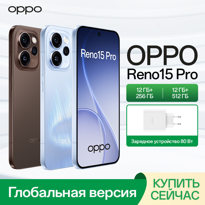 Смартфон OPPO Reno15 Pro с камерой 200 МП, процессором MediaTek Dimensity 8450 5G, аккумулятором 6200 мАч, зарядкой 80 Вт и AMOLED-дисплеем 120 Гц
