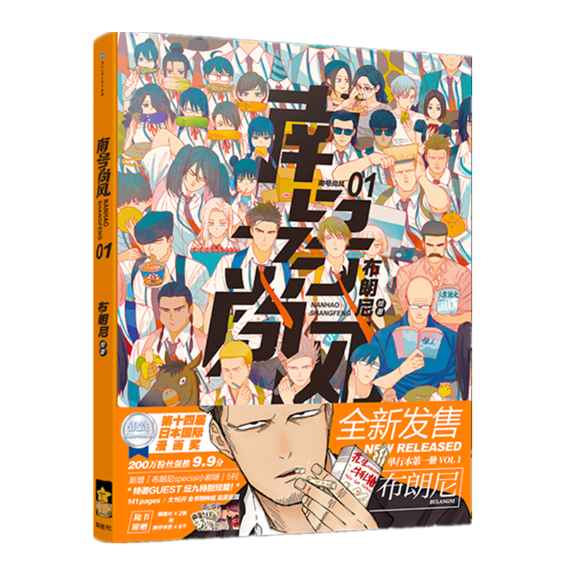 Mới Nan Hào Thương Phong Trung Quốc Manga Quyển Sách Uốn Nâu Tác Phẩm Khuôn Viên Thanh Niên Bé Trai Truyện Tranh Sách Chuyện Đánh Dấu Trang Tặng Kèm Postcard