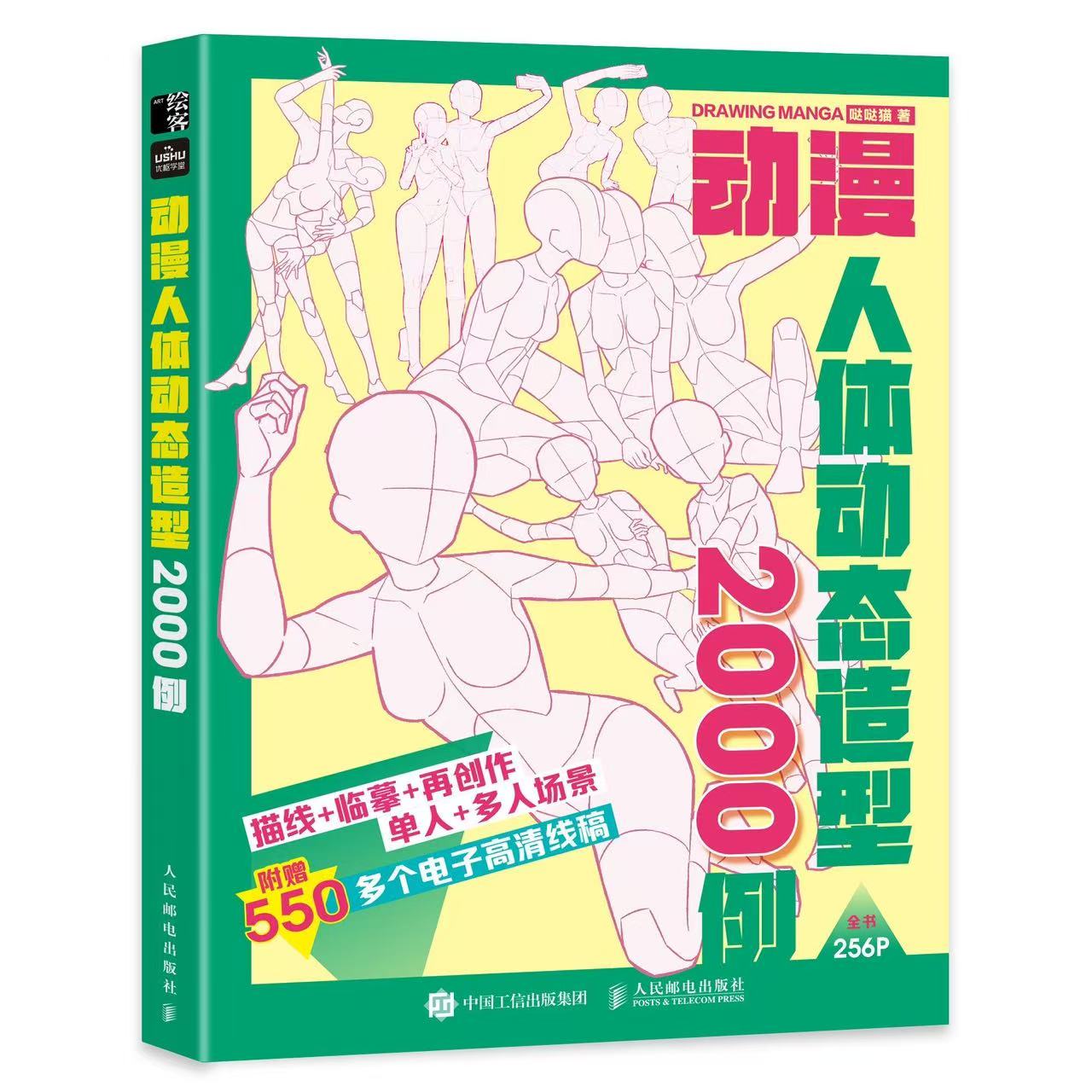 2000 Cases of Animated Human Body Dynamic Modeling: Zero Foundation Introductory Animation Hand Drawing Teaching