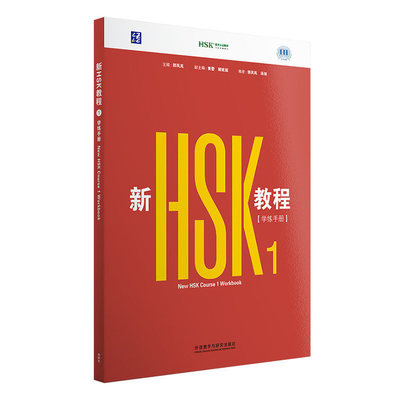 New HSK Course 1 Workbook (2026 Edition) Chinese Learning