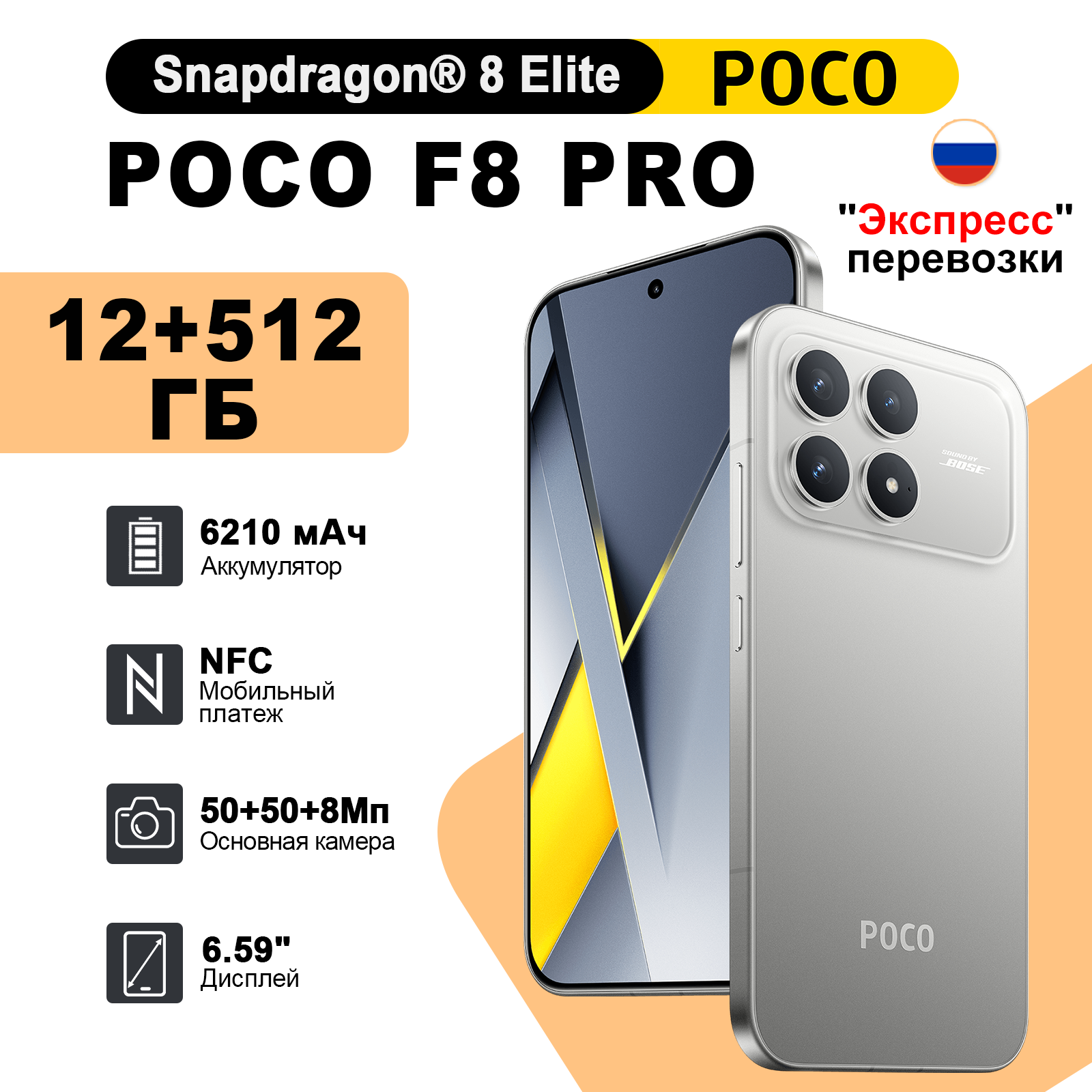 【RU Express】Новый смартфон POCO F8 Pro Global Version 5G, Snapdragon 8 Elite, 50 МП, 6.59-дюймовый AMOLED-дисплей, 6210 мАч, 100W HyperCharge
