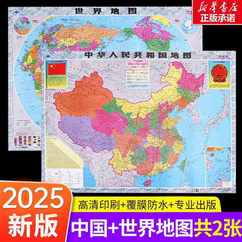 книга атласа、Китайский атлас、2025Новые карты высокой четкости Китая и мир, наклейки на стены для офиса, дома и гостиной