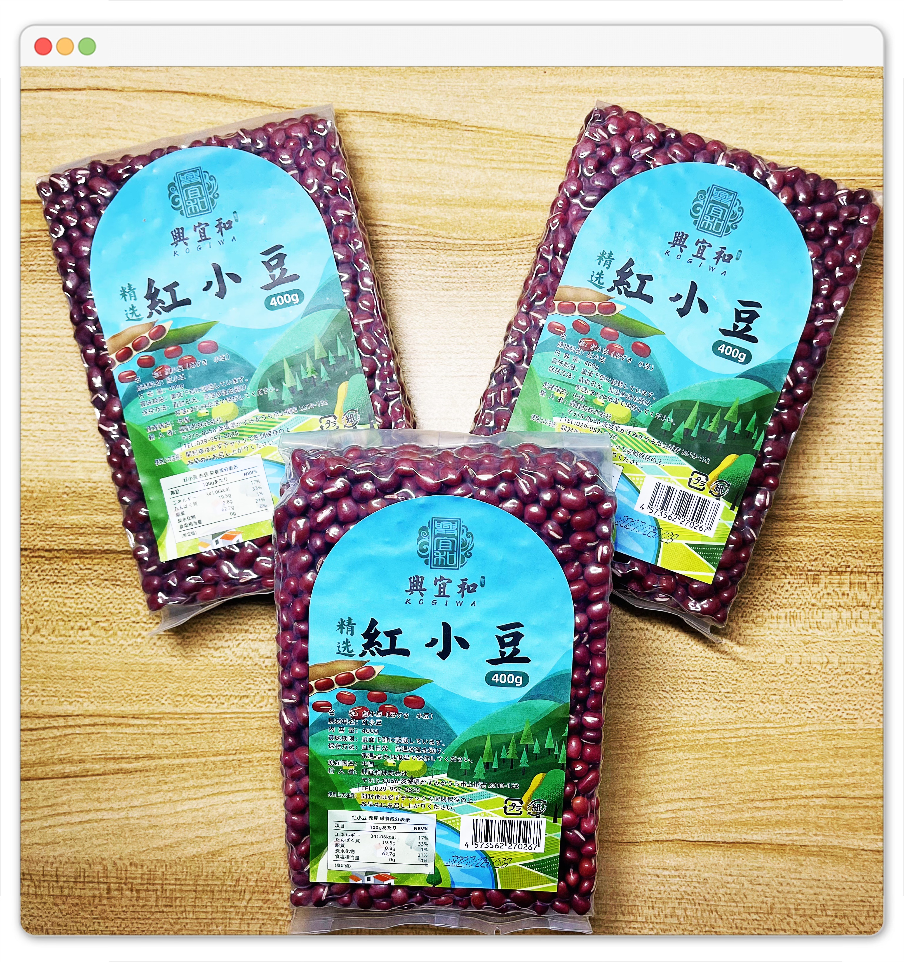 【3袋セット】【興宜和】小豆 400g*3袋（真空パック） 赤飯用小豆｜栄養豊富で美味しい干し豆｜特選あずき｜豆料理・和菓子材料｜業務用