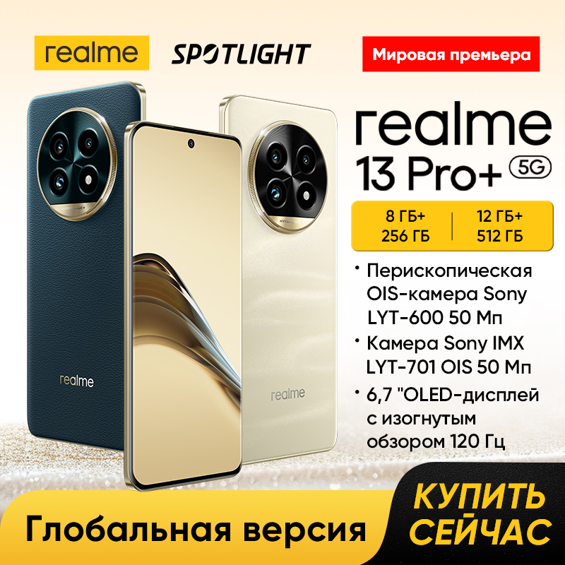 [Мировая премьера]  realme 13 Pro Plus 5G  Глобальная версия смартфона  Двойная камера Sony OIS 50 Мп Изогнутый дисплей 120 Гц 6,7 "OLED Процессор Snapdragon 7s Gen 2 5G 80 Вт заряда SUPERVOOC  Батарея 5200 мАч 360°NFC