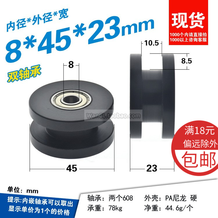 Trilha móvel de nylon da polia, rolamento dobro, H-sulco, fundo liso, personalizado, não padronizado, 8x45x23mm, 1PC, 608