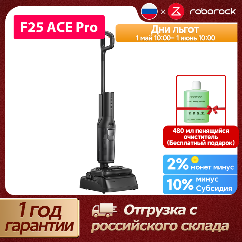 Беспроводной пылесос Roborock F25 ACE Pro, 25000 Па, самоочистка горячей водой, поворотный механизм на 70°, SlideTech 2.0, интеллектуальная швабра
