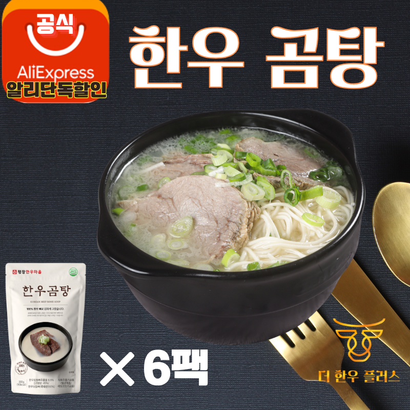 프리미엄 진한한우곰탕 300g X 6팩 더한우플러스